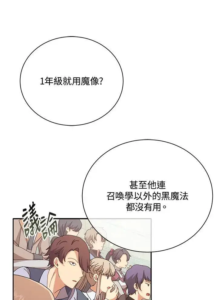 《死灵术师学院的召唤天才》第60话图100