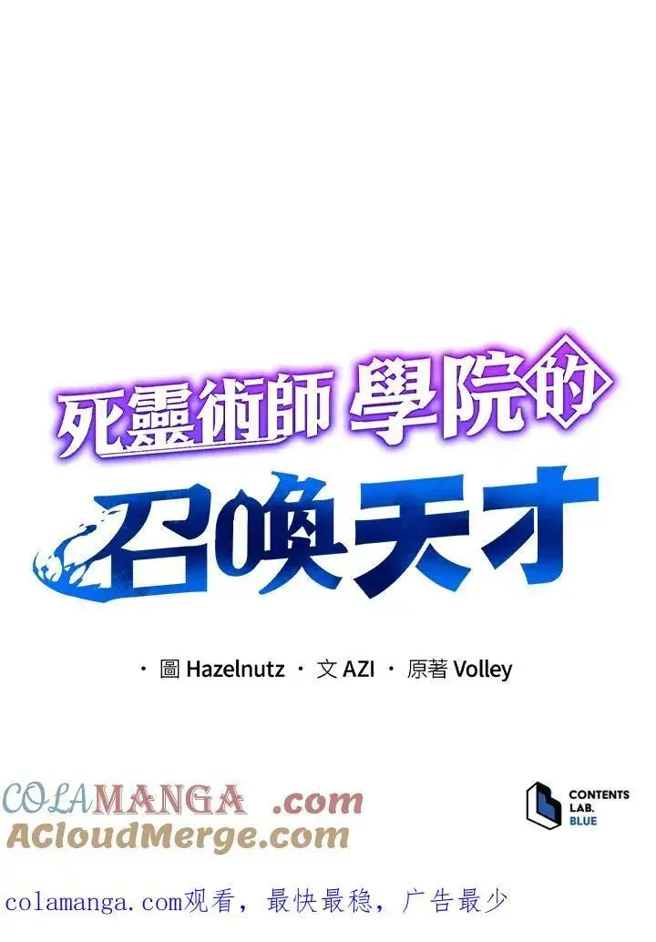《死灵术师学院的召唤天才》第60话图117