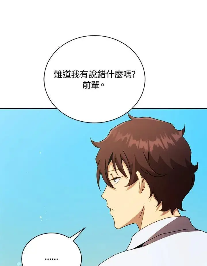 《死灵术师学院的召唤天才》第60话图12