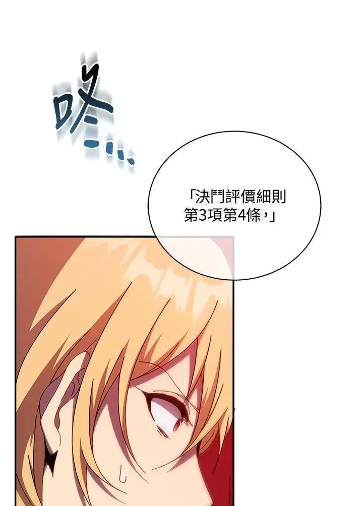 《死灵术师学院的召唤天才》第60话图42