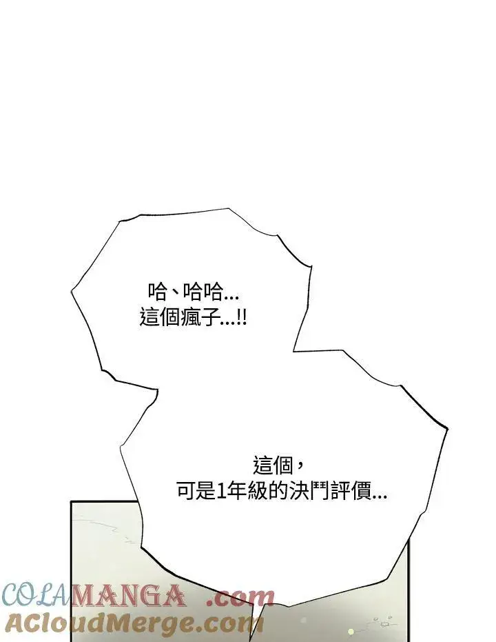 《死灵术师学院的召唤天才》第60话图53