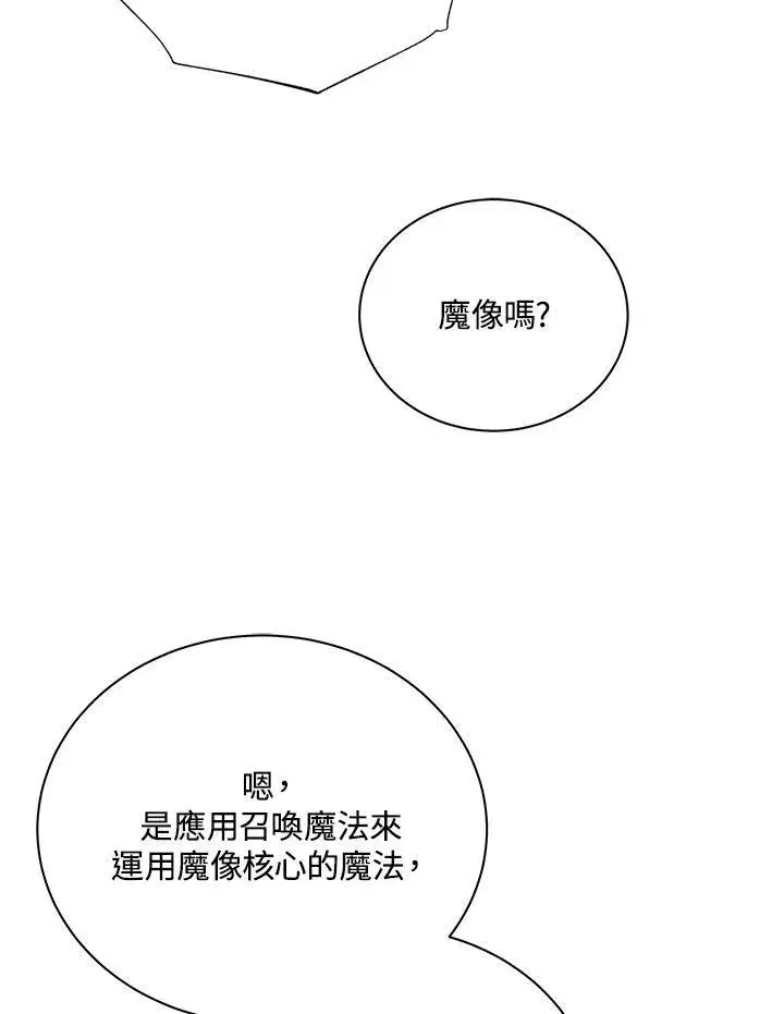 《死灵术师学院的召唤天才》第60话图59