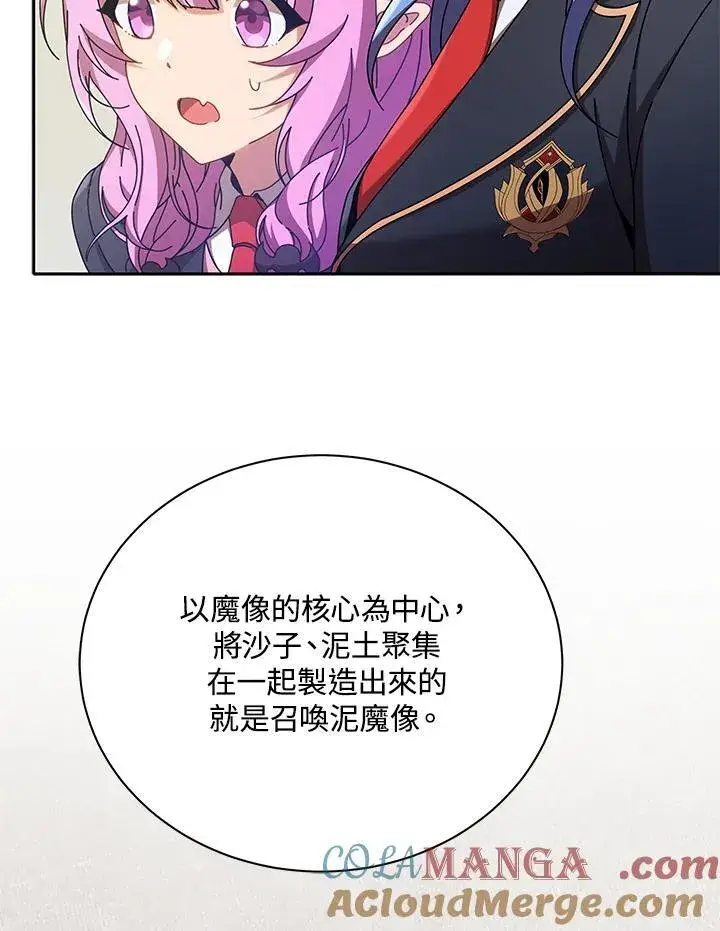 《死灵术师学院的召唤天才》第60话图61