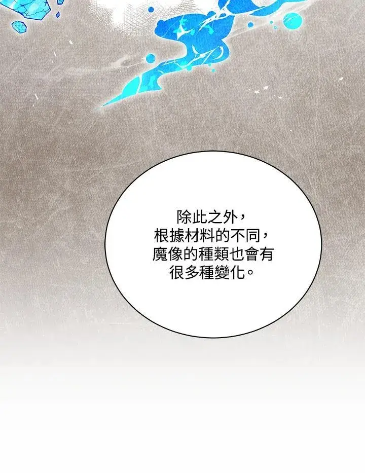 《死灵术师学院的召唤天才》第60话图63