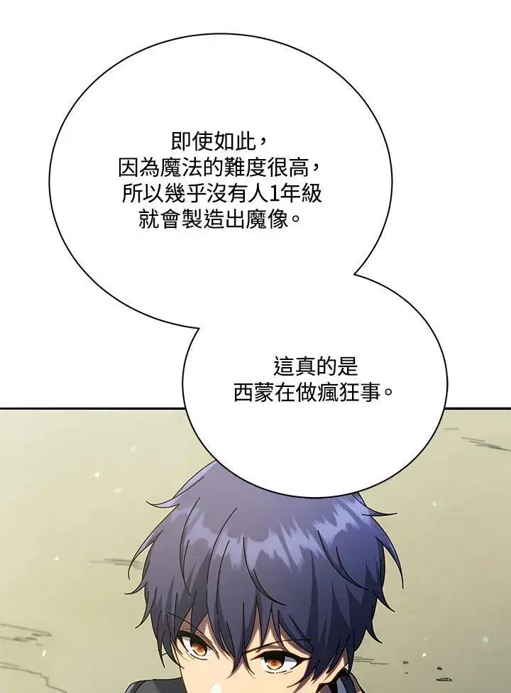 《死灵术师学院的召唤天才》第60话图64