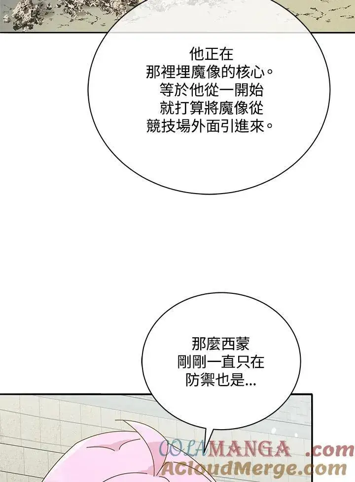 《死灵术师学院的召唤天才》第60话图69