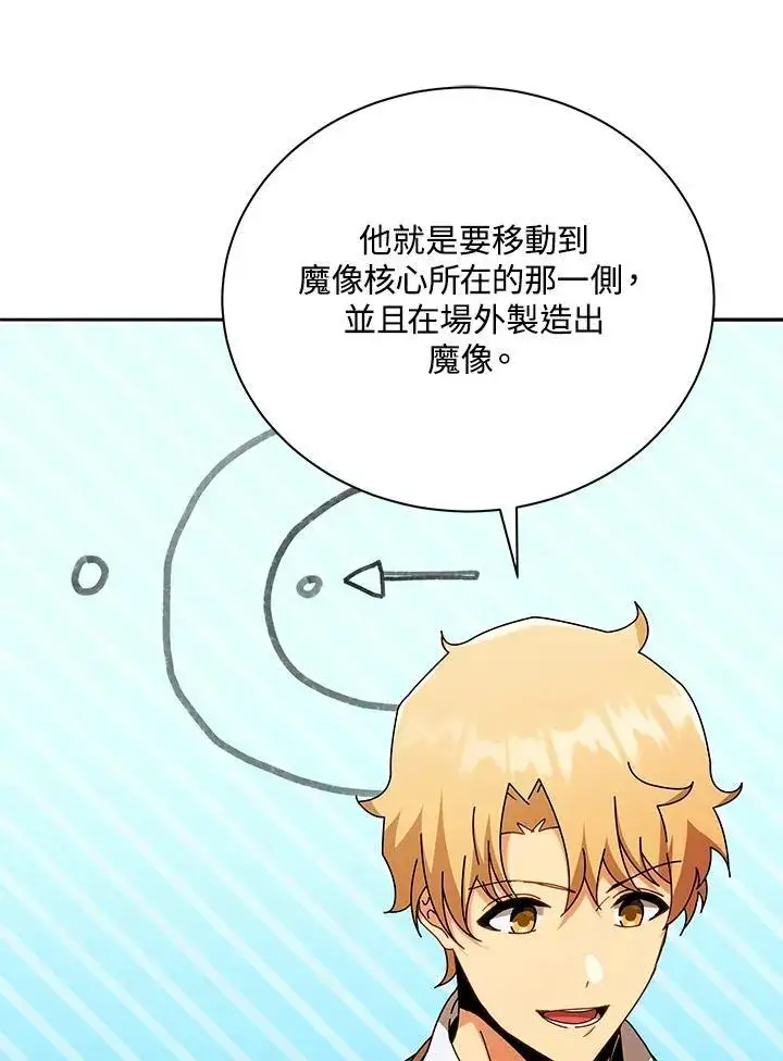 《死灵术师学院的召唤天才》第60话图71