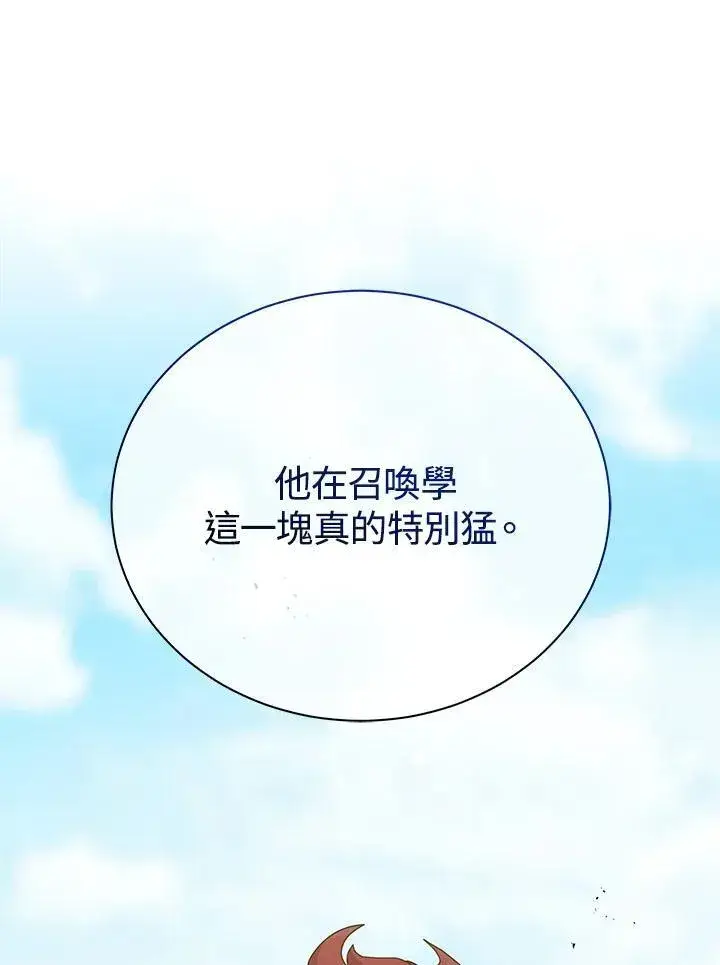 《死灵术师学院的召唤天才》第60话图74
