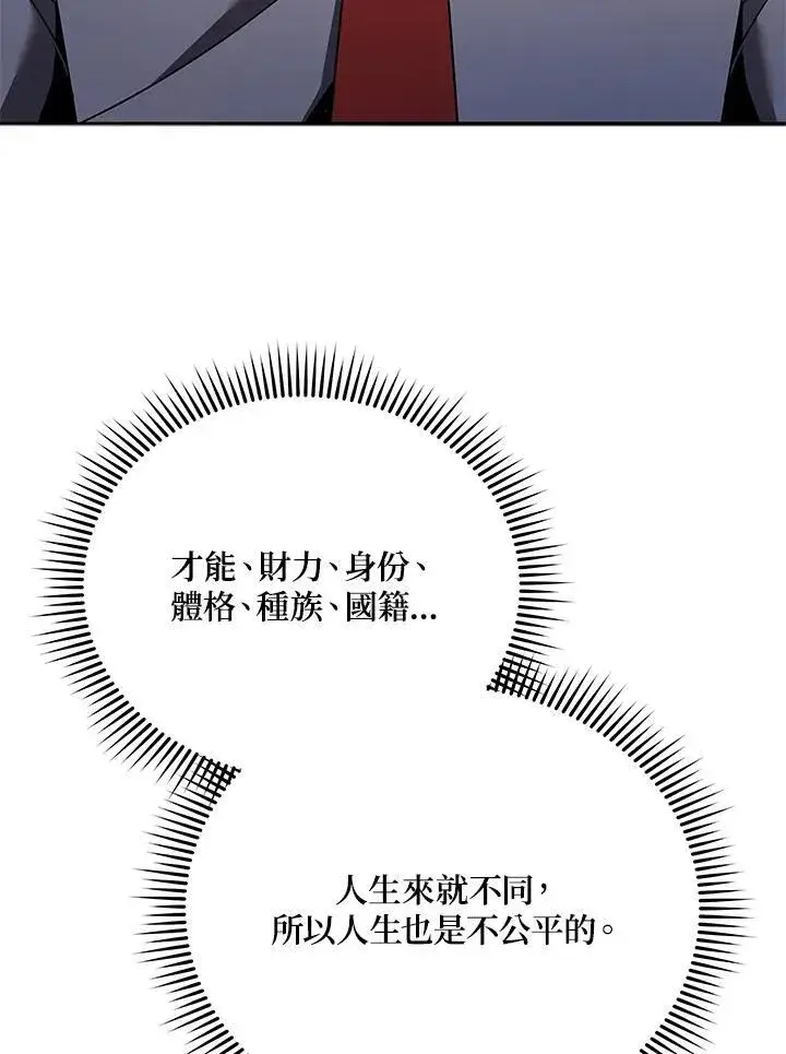 《死灵术师学院的召唤天才》第60话图76