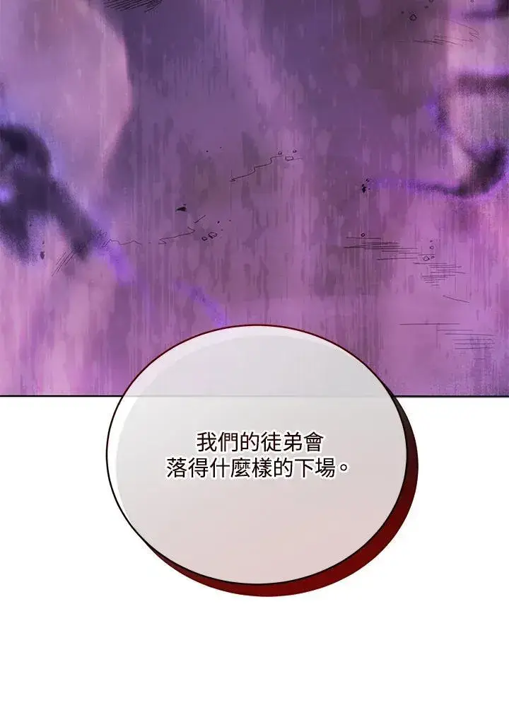 《死灵术师学院的召唤天才》第60话图8