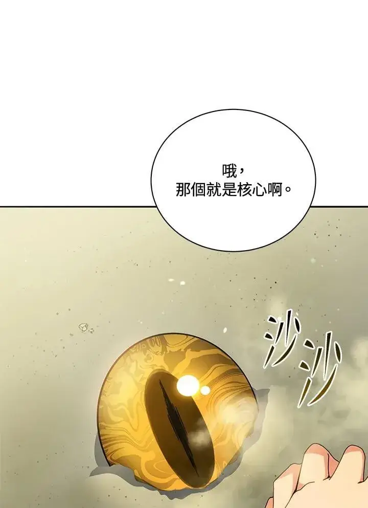 《死灵术师学院的召唤天才》第61话图10