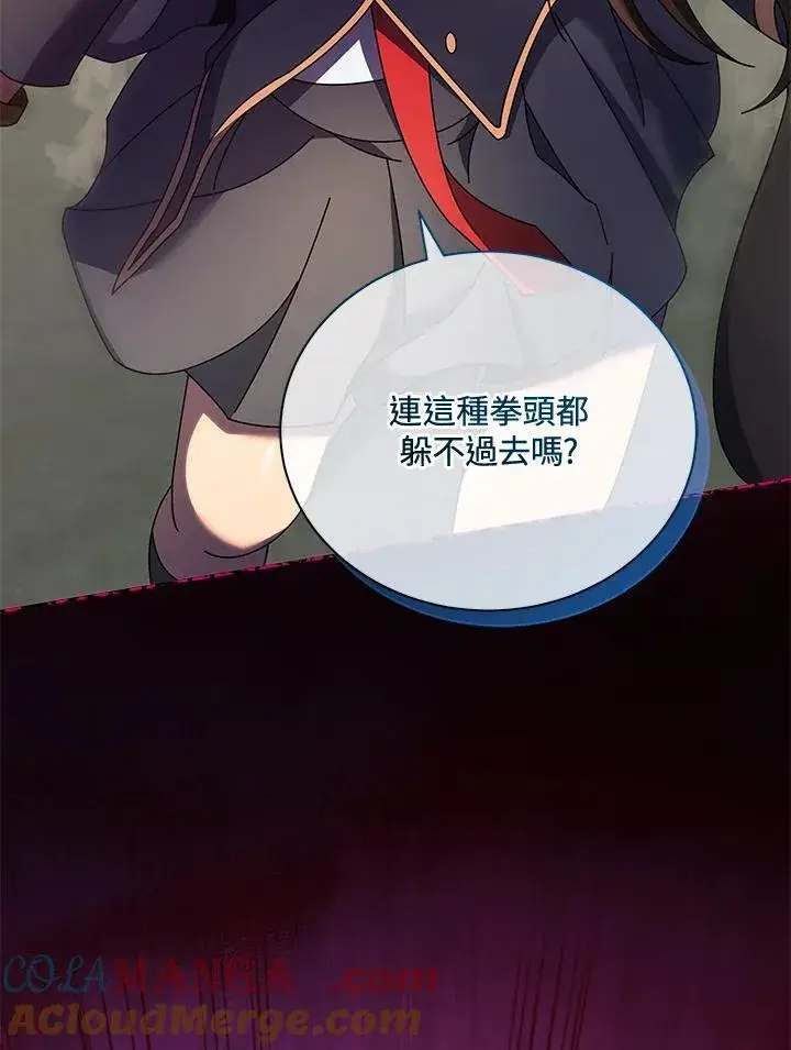 《死灵术师学院的召唤天才》第61话图117