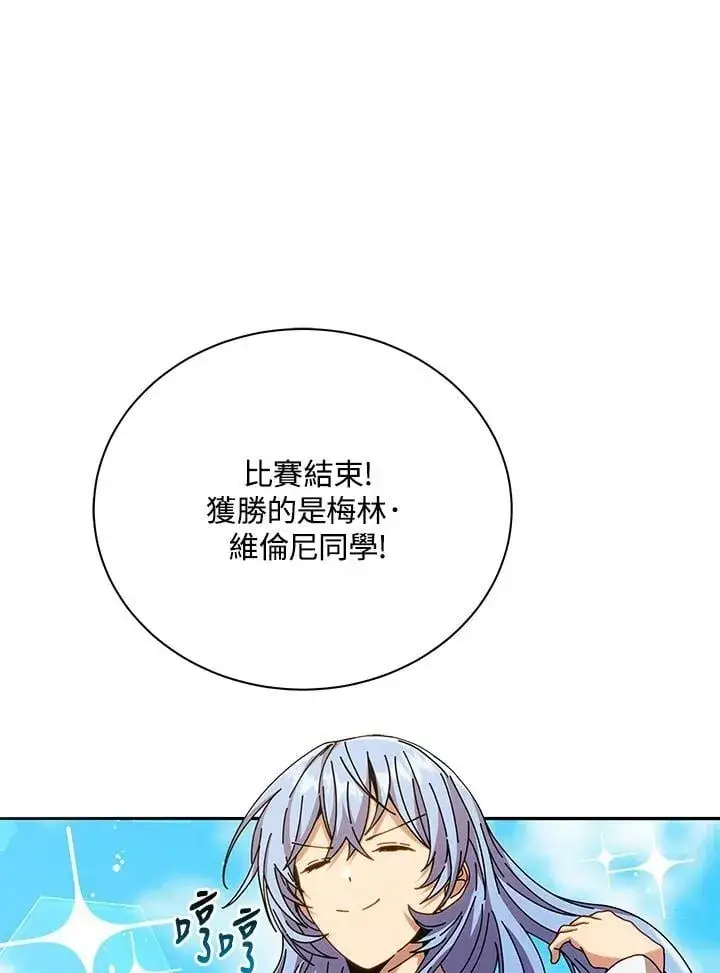 《死灵术师学院的召唤天才》第61话图120