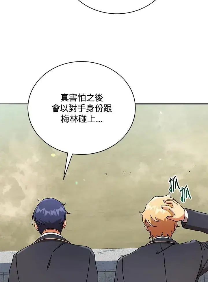 《死灵术师学院的召唤天才》第61话图124