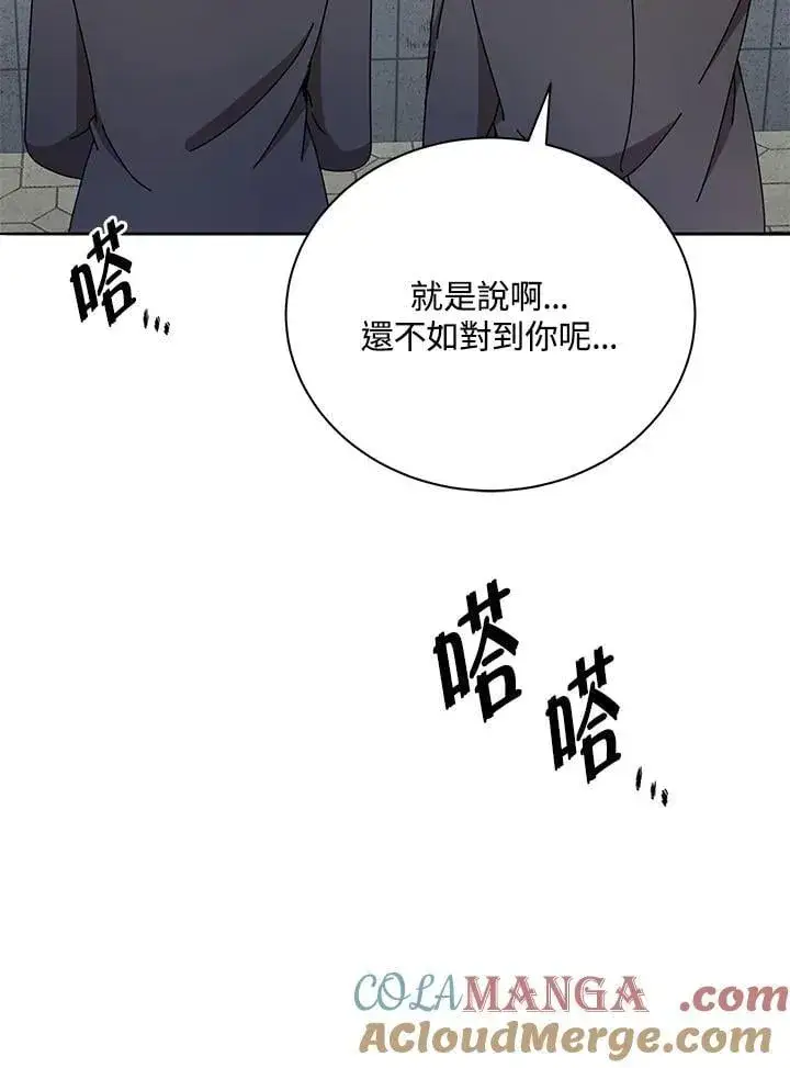 《死灵术师学院的召唤天才》第61话图125