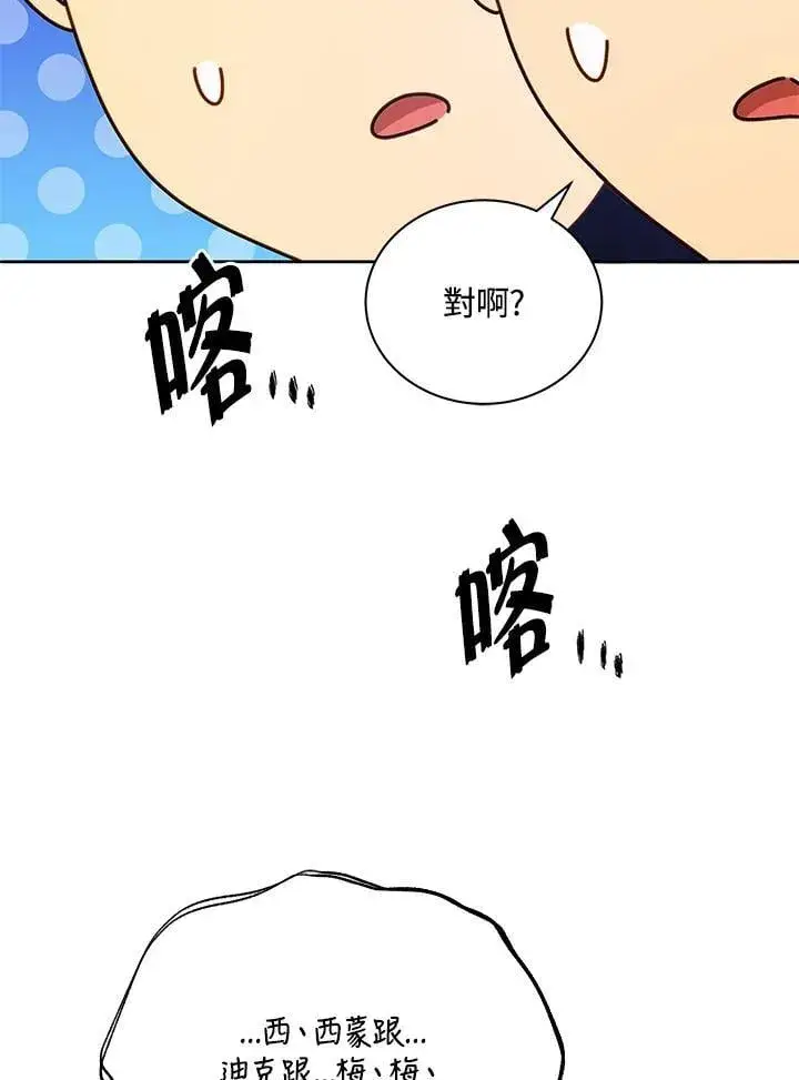 《死灵术师学院的召唤天才》第61话图127