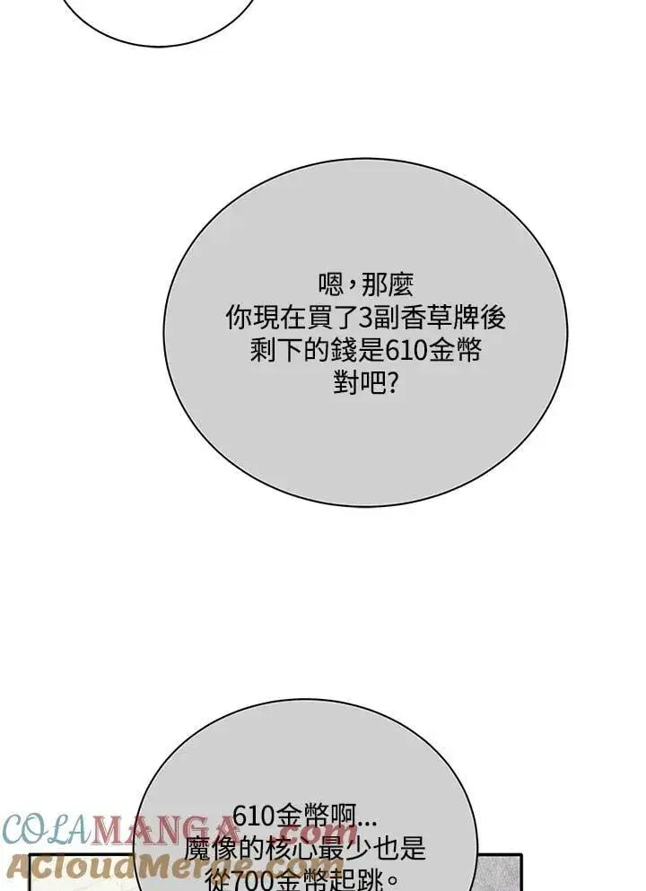 《死灵术师学院的召唤天才》第61话图13
