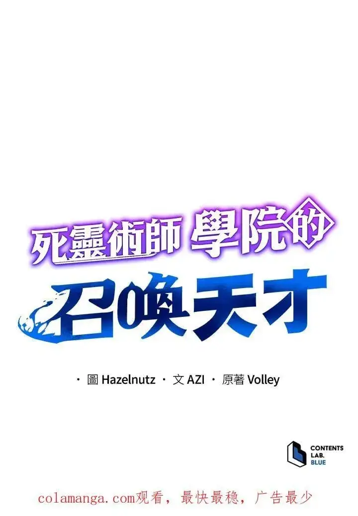 《死灵术师学院的召唤天才》第61话图132