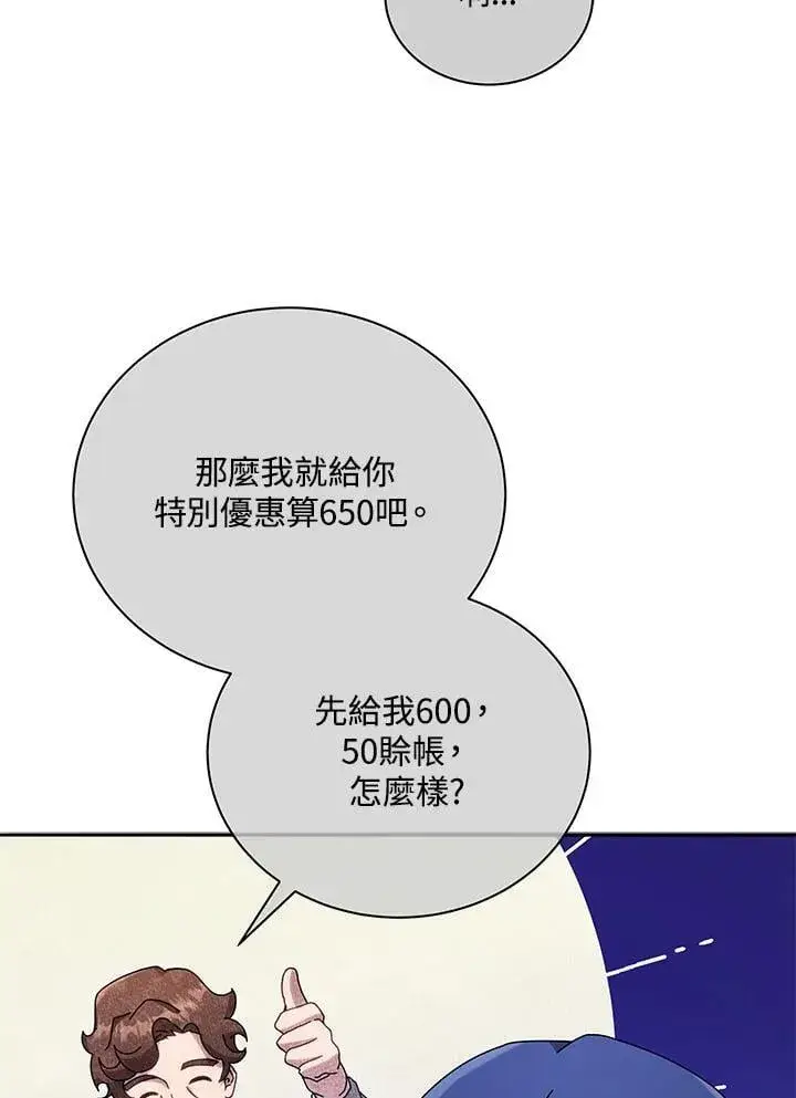《死灵术师学院的召唤天才》第61话图15