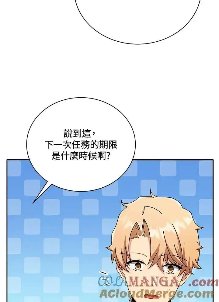 《死灵术师学院的召唤天才》第61话图17