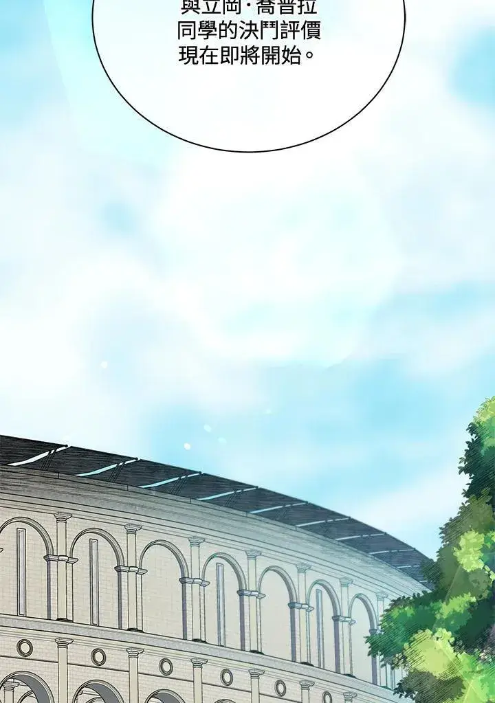 《死灵术师学院的召唤天才》第61话图26