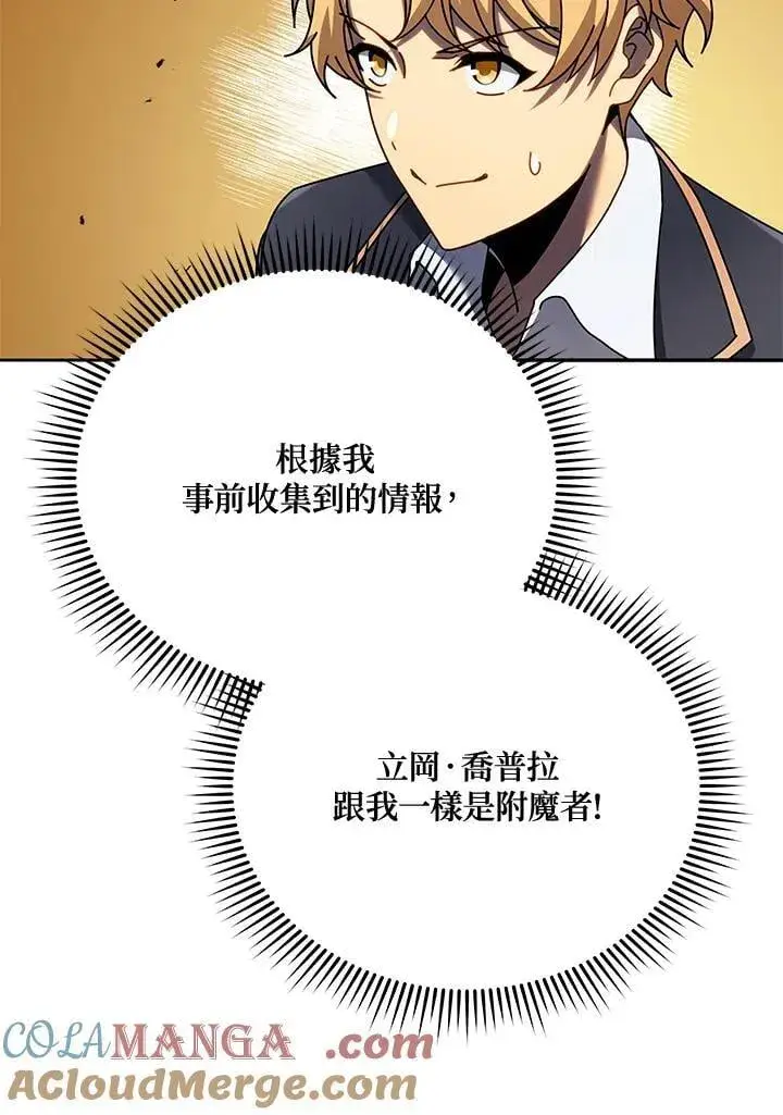 《死灵术师学院的召唤天才》第61话图29