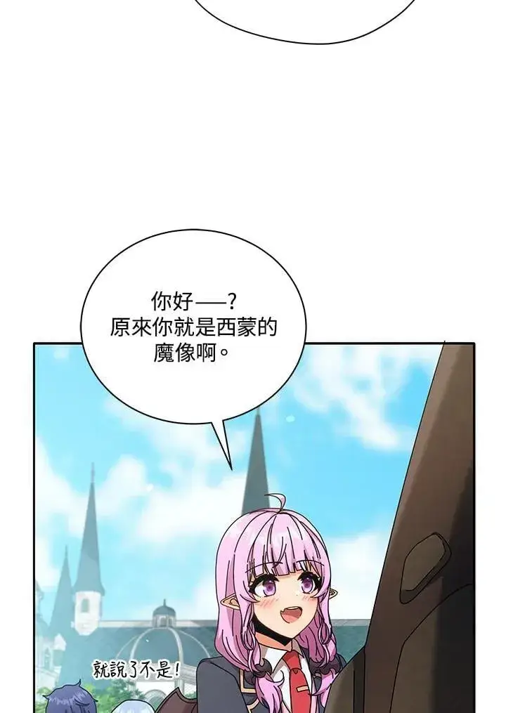 《死灵术师学院的召唤天才》第61话图3