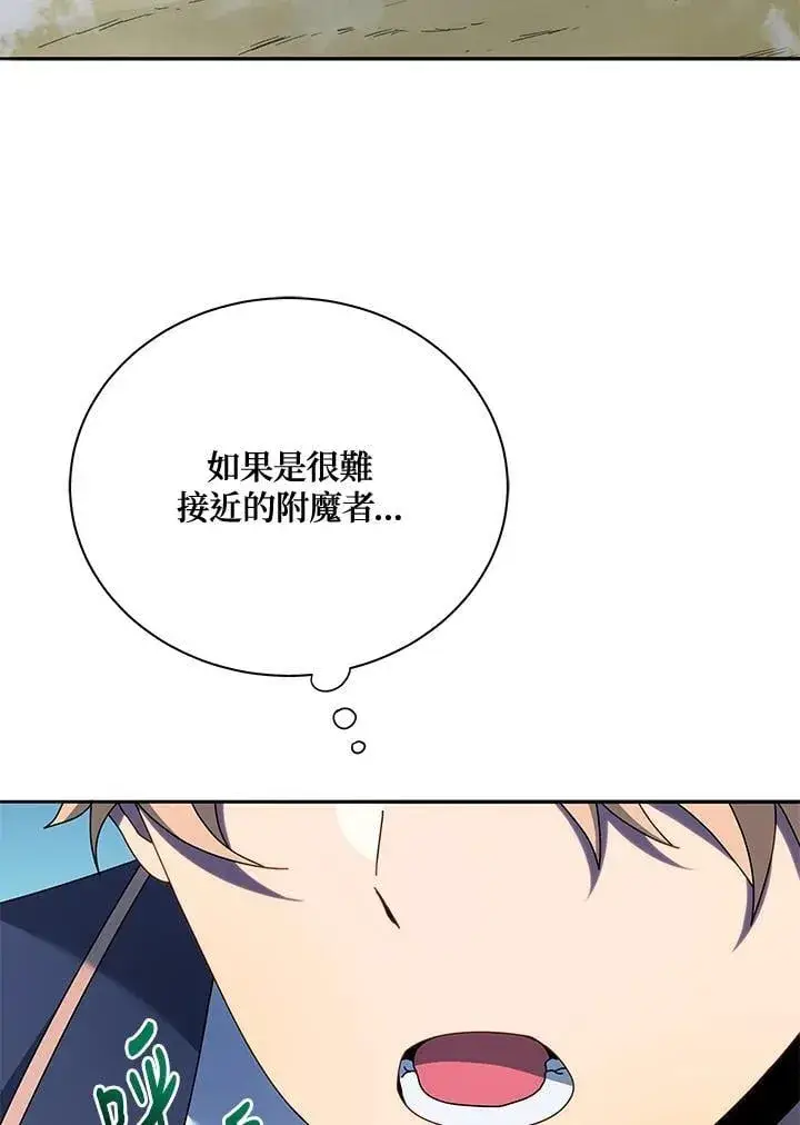 《死灵术师学院的召唤天才》第61话图32