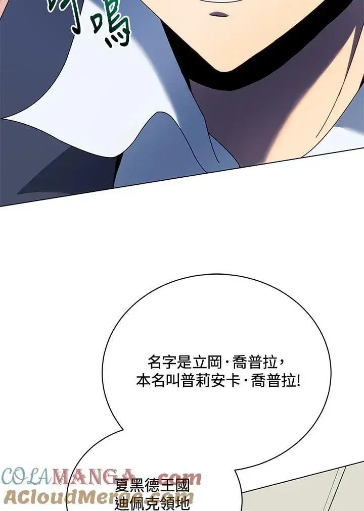 《死灵术师学院的召唤天才》第61话图33