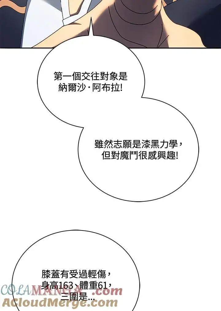 《死灵术师学院的召唤天才》第61话图37