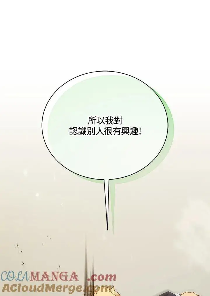 《死灵术师学院的召唤天才》第61话图41
