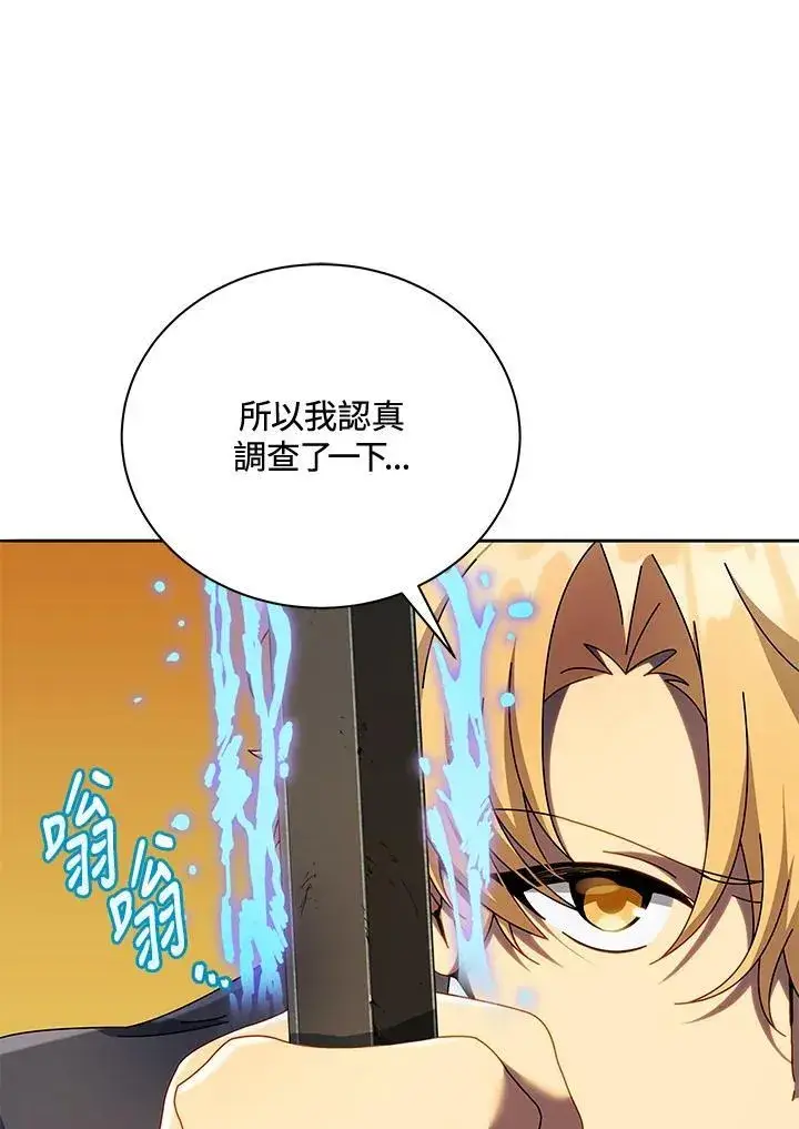《死灵术师学院的召唤天才》第61话图43