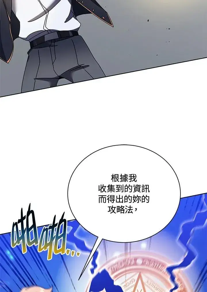 《死灵术师学院的召唤天才》第61话图52