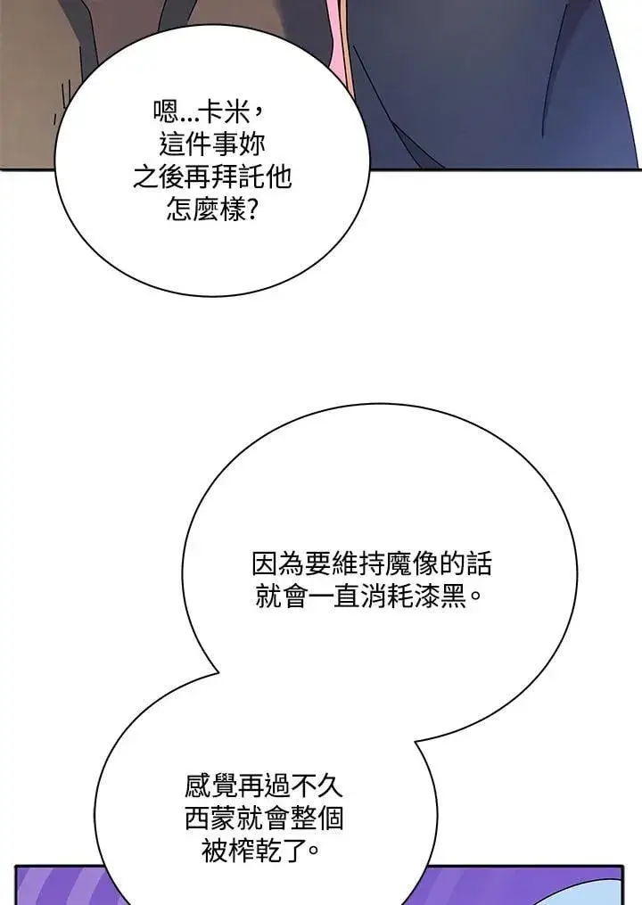 《死灵术师学院的召唤天才》第61话图6