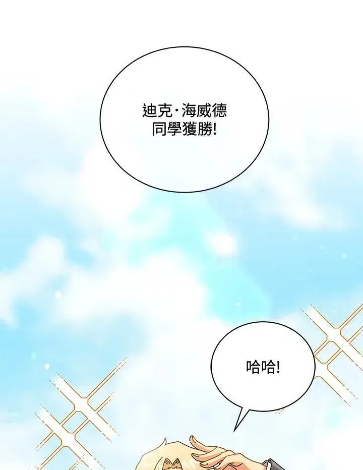 《死灵术师学院的召唤天才》第61话图62