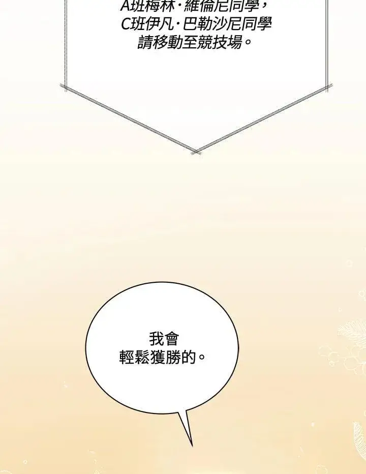《死灵术师学院的召唤天才》第61话图68