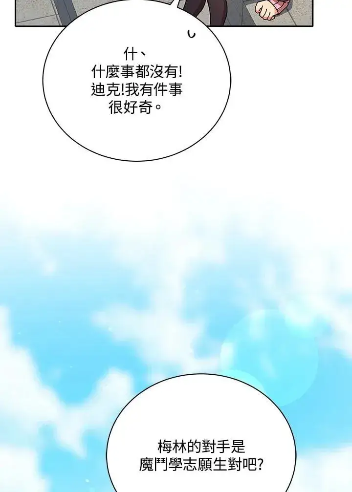《死灵术师学院的召唤天才》第61话图75