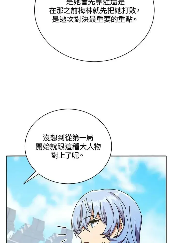 《死灵术师学院的召唤天才》第61话图78