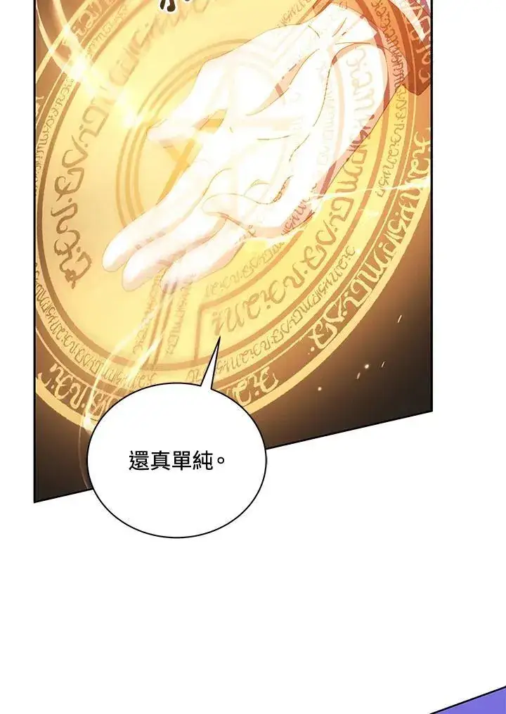 《死灵术师学院的召唤天才》第61话图84