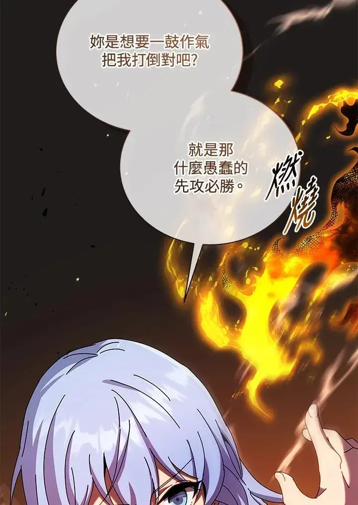 《死灵术师学院的召唤天才》第61话图87