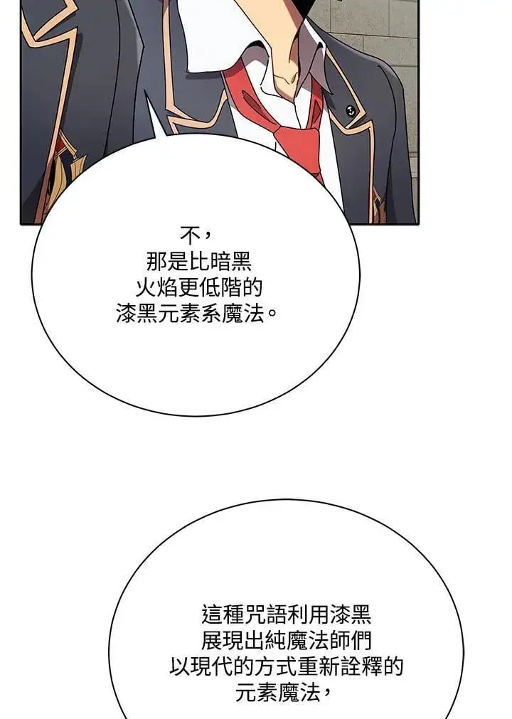 《死灵术师学院的召唤天才》第61话图90