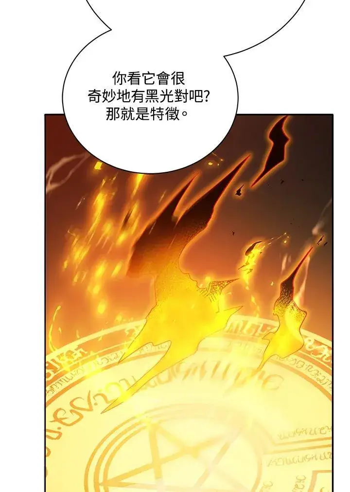 《死灵术师学院的召唤天才》第61话图91