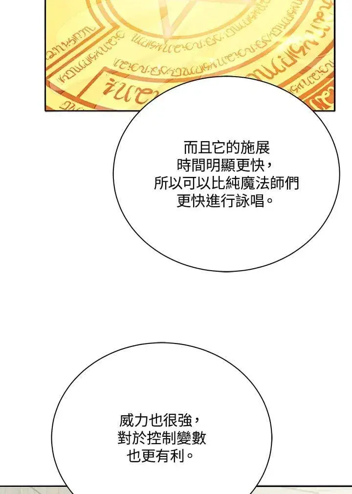 《死灵术师学院的召唤天才》第61话图92