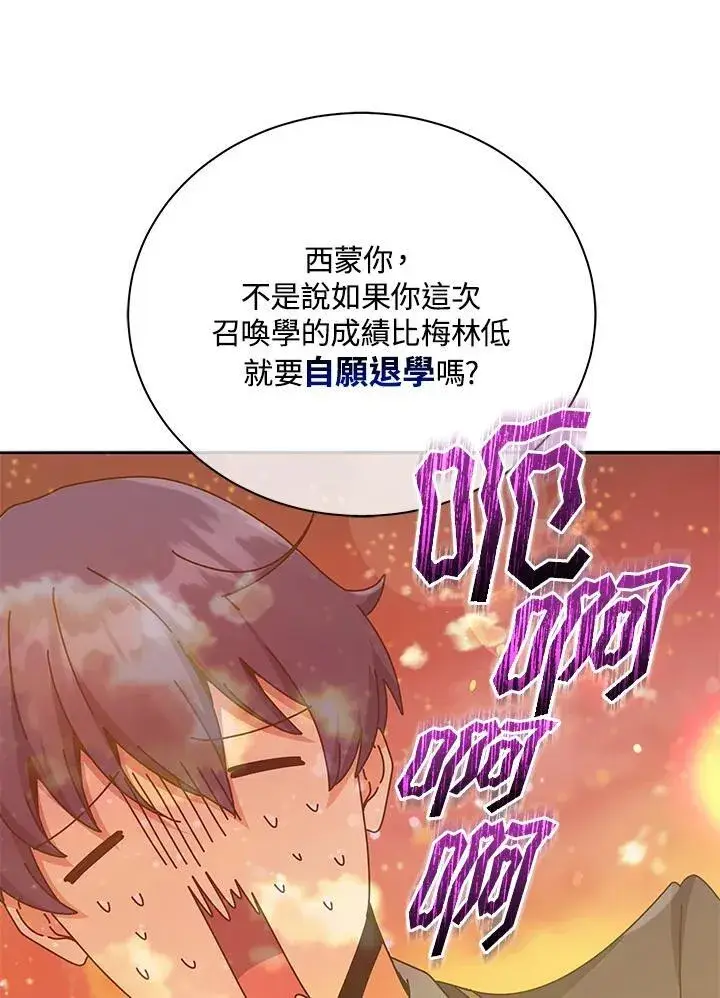 《死灵术师学院的召唤天才》第62话图102