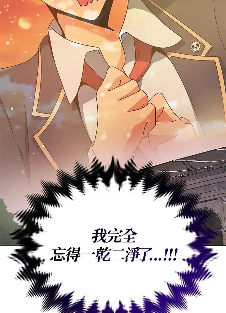 《死灵术师学院的召唤天才》第62话图103