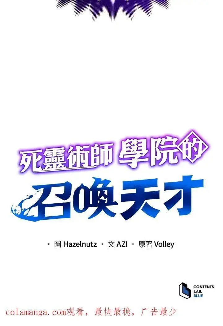 《死灵术师学院的召唤天才》第62话图104