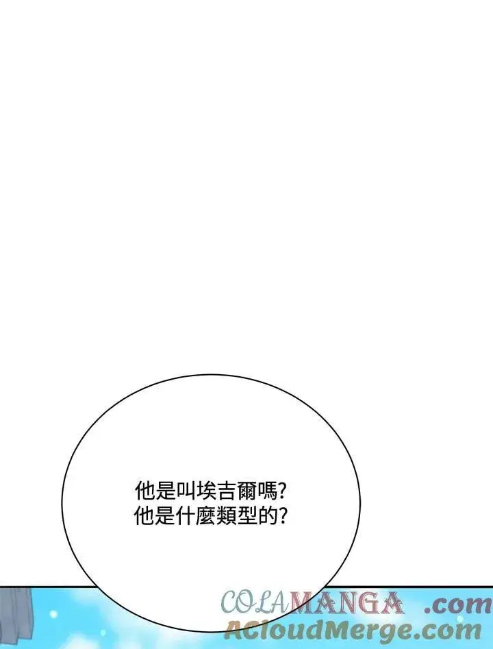 《死灵术师学院的召唤天才》第62话图13