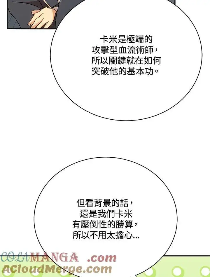 《死灵术师学院的召唤天才》第62话图17