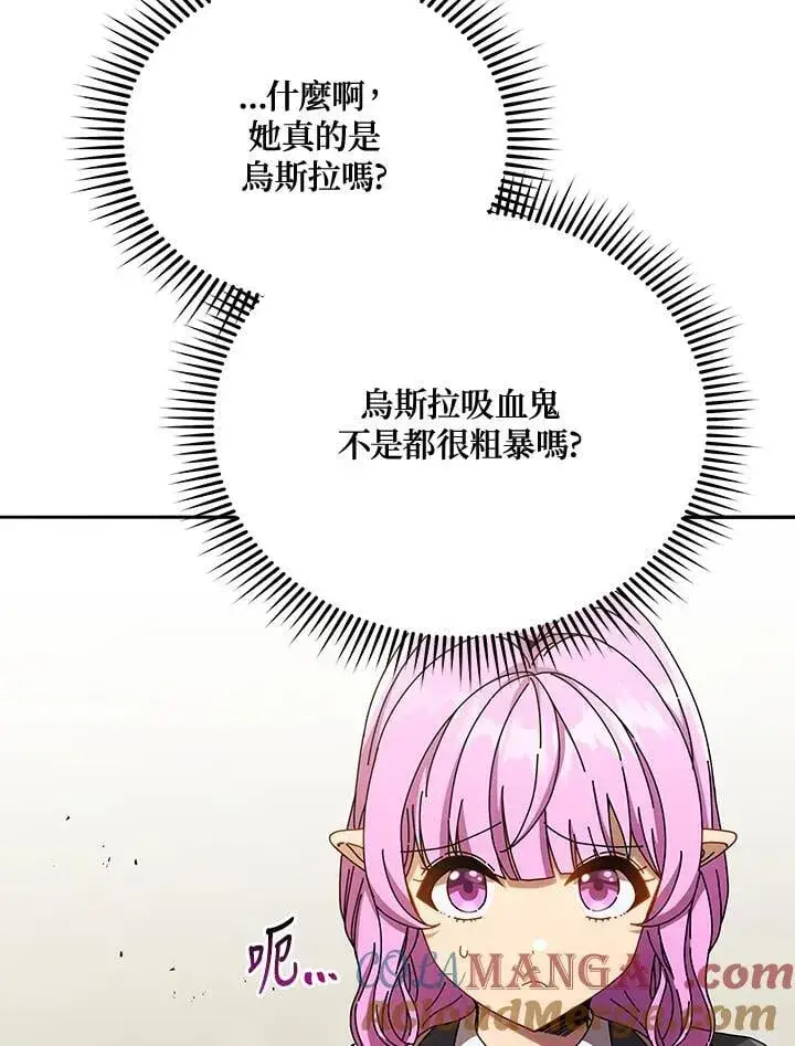 《死灵术师学院的召唤天才》第62话图21
