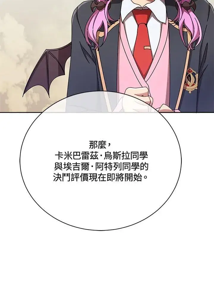 《死灵术师学院的召唤天才》第62话图22